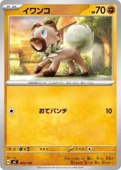 Rockruff 402, Start Deck 100 Battle Collection Japanese card