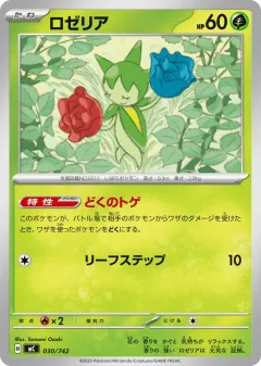 Roselia 030, Start Deck 100 Battle Collection Japanese card