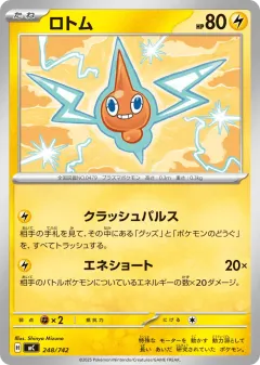 Rotom 248, Start Deck 100 Battle Collection Japanese card