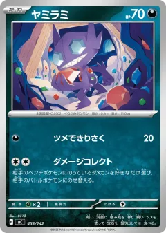 Sableye 453, Start Deck 100 Battle Collection Japanese card