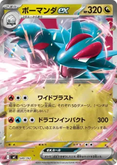 Salamence ex 540, Start Deck 100 Battle Collection Japanese card