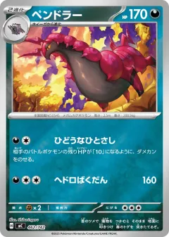 Scolipede 462, Start Deck 100 Battle Collection Japanese card