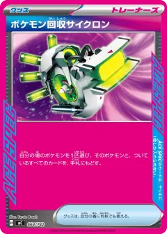 Scoop Up Cyclone 664, Start Deck 100 Battle Collection Japanese card