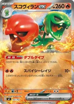 Scovillain ex 147, Start Deck 100 Battle Collection Japanese card