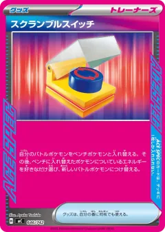 Scramble Switch 646, Start Deck 100 Battle Collection Japanese card