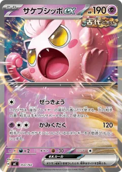 Scream Tail ex 353, Start Deck 100 Battle Collection Japanese card
