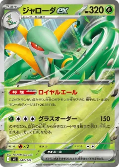 Serperior ex 042, Start Deck 100 Battle Collection Japanese card