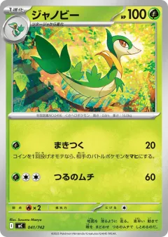 Servine 041, Start Deck 100 Battle Collection Japanese card