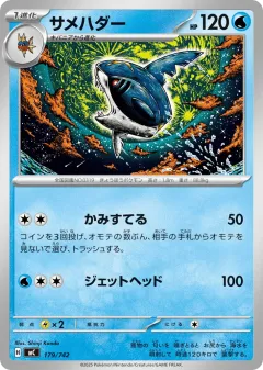 Sharpedo 179, Start Deck 100 Battle Collection Japanese card