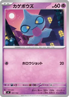 Shuppet 307, Start Deck 100 Battle Collection Japanese card