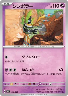 Sigilyph 318, Start Deck 100 Battle Collection Japanese card