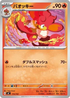 Simisear 115, Start Deck 100 Battle Collection Japanese card