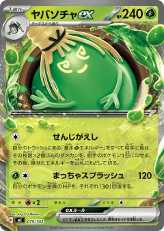 Sinistcha ex 079, Start Deck 100 Battle Collection Japanese card