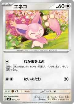 Skitty 584, Start Deck 100 Battle Collection Japanese card