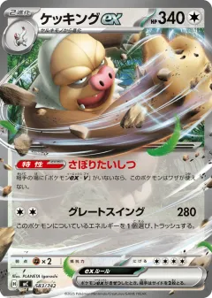 Slaking ex 583, Start Deck 100 Battle Collection Japanese card