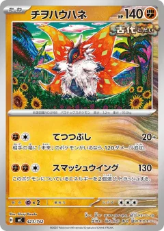 Slither Wing 423, Start Deck 100 Battle Collection Japanese card