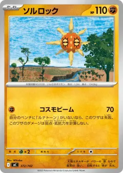 Solrock 372, Start Deck 100 Battle Collection Japanese card
