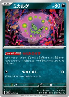 Spiritomb 455, Start Deck 100 Battle Collection Japanese card