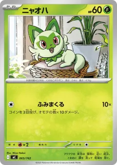 Sprigatito 065, Start Deck 100 Battle Collection Japanese card