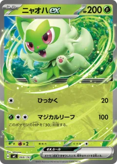 Sprigatito ex 068, Start Deck 100 Battle Collection Japanese card