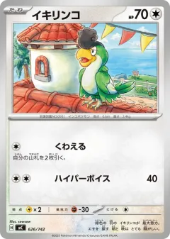 Squawkabilly 626, Start Deck 100 Battle Collection Japanese card
