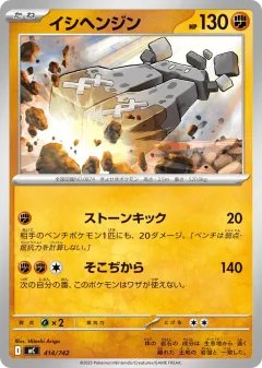 Stonjourner 414, Start Deck 100 Battle Collection Japanese card