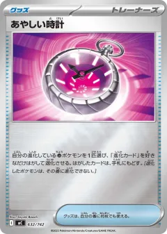 Strange Timepiece 632, Start Deck 100 Battle Collection Japanese card