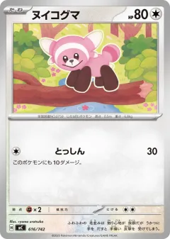 Stufful 616, Start Deck 100 Battle Collection Japanese card