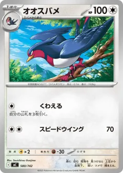 Swellow 580, Start Deck 100 Battle Collection Japanese card