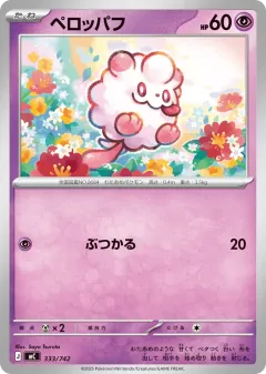 Swirlix 333, Start Deck 100 Battle Collection Japanese card