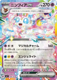 Sylveon ex 299, Start Deck 100 Battle Collection Japanese card
