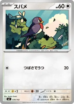 Taillow 579, Start Deck 100 Battle Collection Japanese card