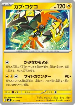 Tapu Koko 265, Start Deck 100 Battle Collection Japanese card