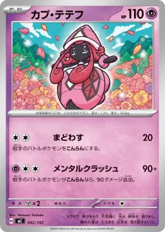 Tapu Lele 342, Start Deck 100 Battle Collection Japanese card