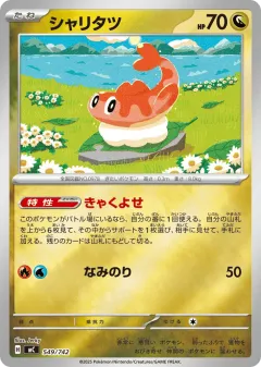 Tatsugiri 549, Start Deck 100 Battle Collection Japanese card
