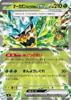 Teal Mask Ogerpon ex 082, Start Deck 100 Battle Collection Japanese card