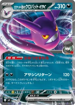 Team Rocket's Crobat ex 440, Start Deck 100 Battle Collection Japanese card