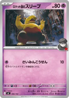 Team Rocket's Drowzee 288, Start Deck 100 Battle Collection Japanese card