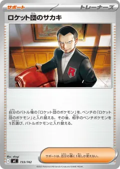 Team Rocket's Giovanni 733, Start Deck 100 Battle Collection Japanese card