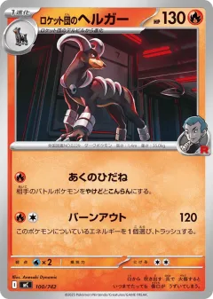 Team Rocket's Houndoom 100, Start Deck 100 Battle Collection Japanese card