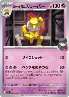 Team Rocket's Hypno 289, Start Deck 100 Battle Collection Japanese card