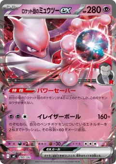 Team Rocket's Mewtwo ex 290, Start Deck 100 Battle Collection Japanese card