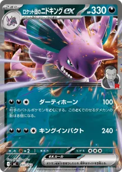Team Rocket's Nidoking ex 437, Start Deck 100 Battle Collection Japanese card