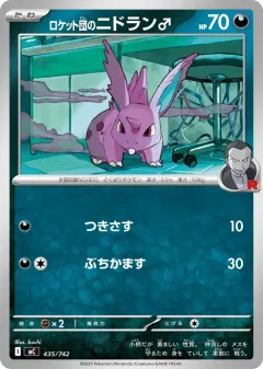 Team Rocket's Nidoran ♂ 435, Start Deck 100 Battle Collection Japanese card