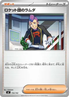 Team Rocket's Petrel 734, Start Deck 100 Battle Collection Japanese card