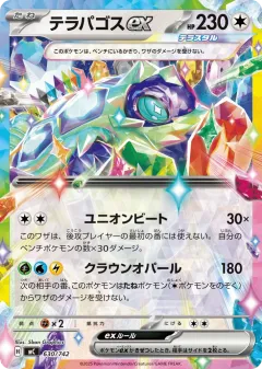Terapagos ex 630, Start Deck 100 Battle Collection Japanese card