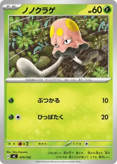 Toedscool 074, Start Deck 100 Battle Collection Japanese card