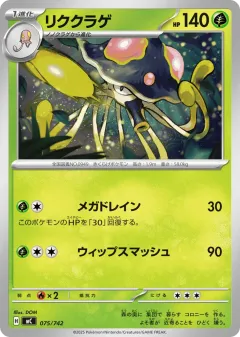 Toedscruel 075, Start Deck 100 Battle Collection Japanese card