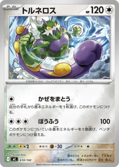 Tornadus 610, Start Deck 100 Battle Collection Japanese card