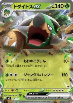 Torterra ex 036, Start Deck 100 Battle Collection Japanese card